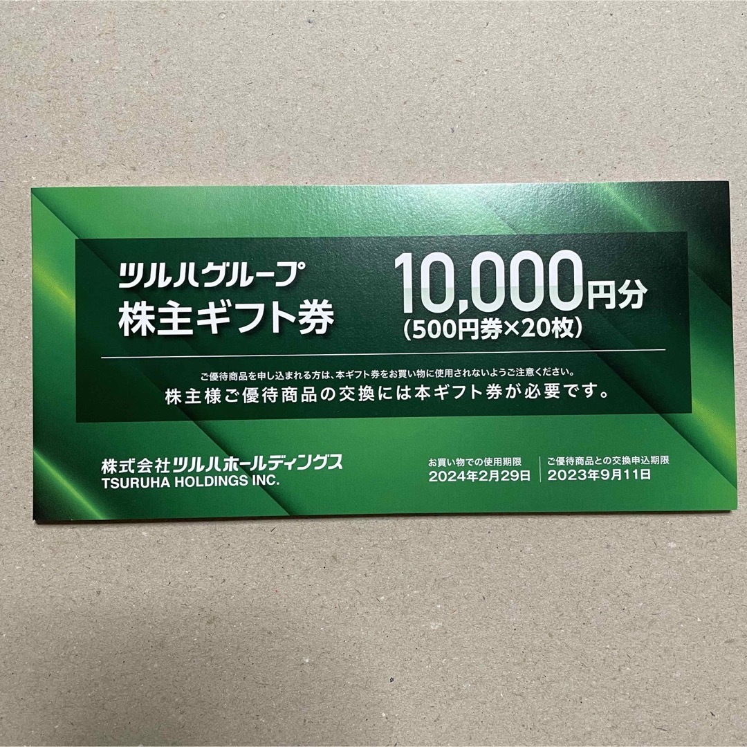 【最新】ツルハ★株主優待★10000円分②