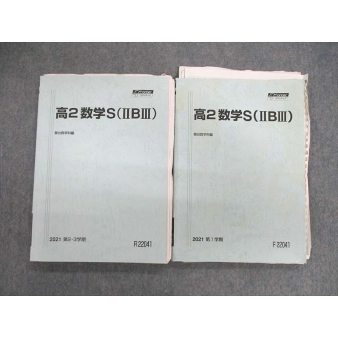 VB01-082 駿台 高2 数学S(IIBIII) テキスト通年セット 2021 計2冊 22S0D