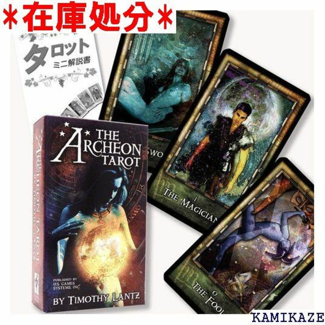 ☆送料無料 アーキオン タロット タロット占い解説書付き 30