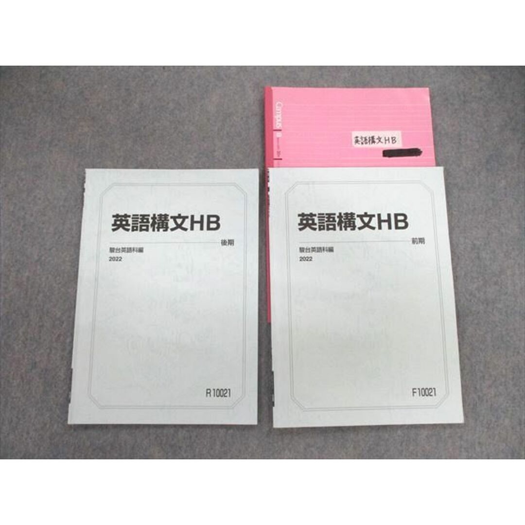 VB01-053 駿台 英語構文HB 2022 前/後期 計2冊 13s0D