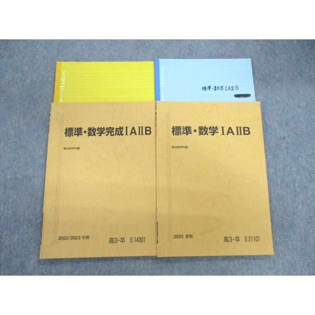 VB01-049　語学/参考書　計2冊　2022　駿台　状態良品　標準・数学IAIIB/数学完成IAIIB　18m0D