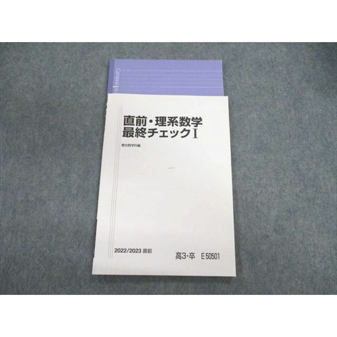 VB01-047 駿台 理系数学最終チェックI 2022 09s0D