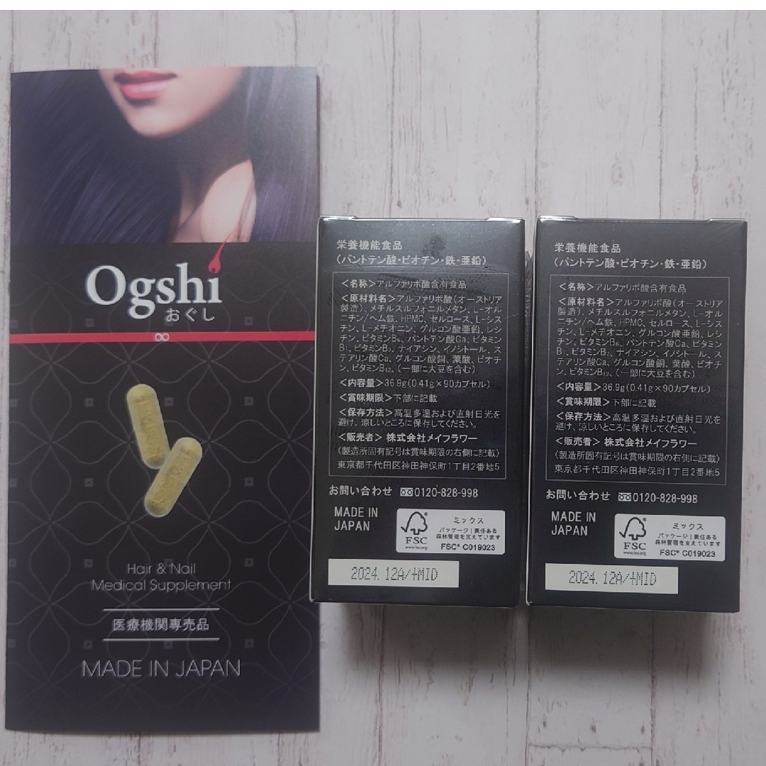 Ogshi（おぐし）毛髪サプリメント 90カプセル✖2 - その他