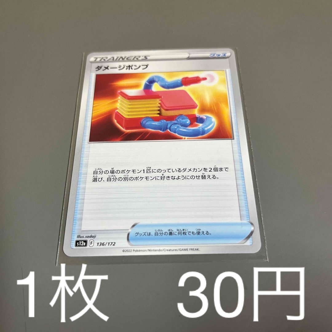 ダメージポンプ ポケモンカード 在庫1 エンタメ/ホビーのトレーディングカード(シングルカード)の商品写真