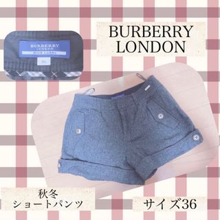 バーバリーブルーレーベル(BURBERRY BLUE LABEL)のBURBERRY BLUE LABEL♥♡秋 冬 ショートパンツ 36(ショートパンツ)