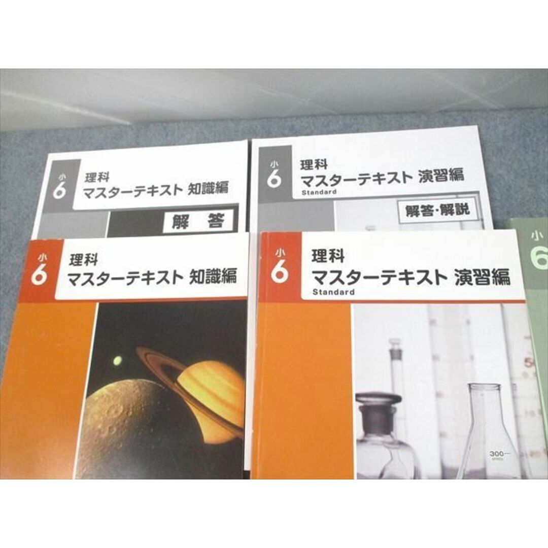 VB11-109 早稲田アカデミー 小6 理科 マスターテキスト 知識/演習編S/実戦編 冬期・直前版 状態良い 2022 計6冊 40M2D