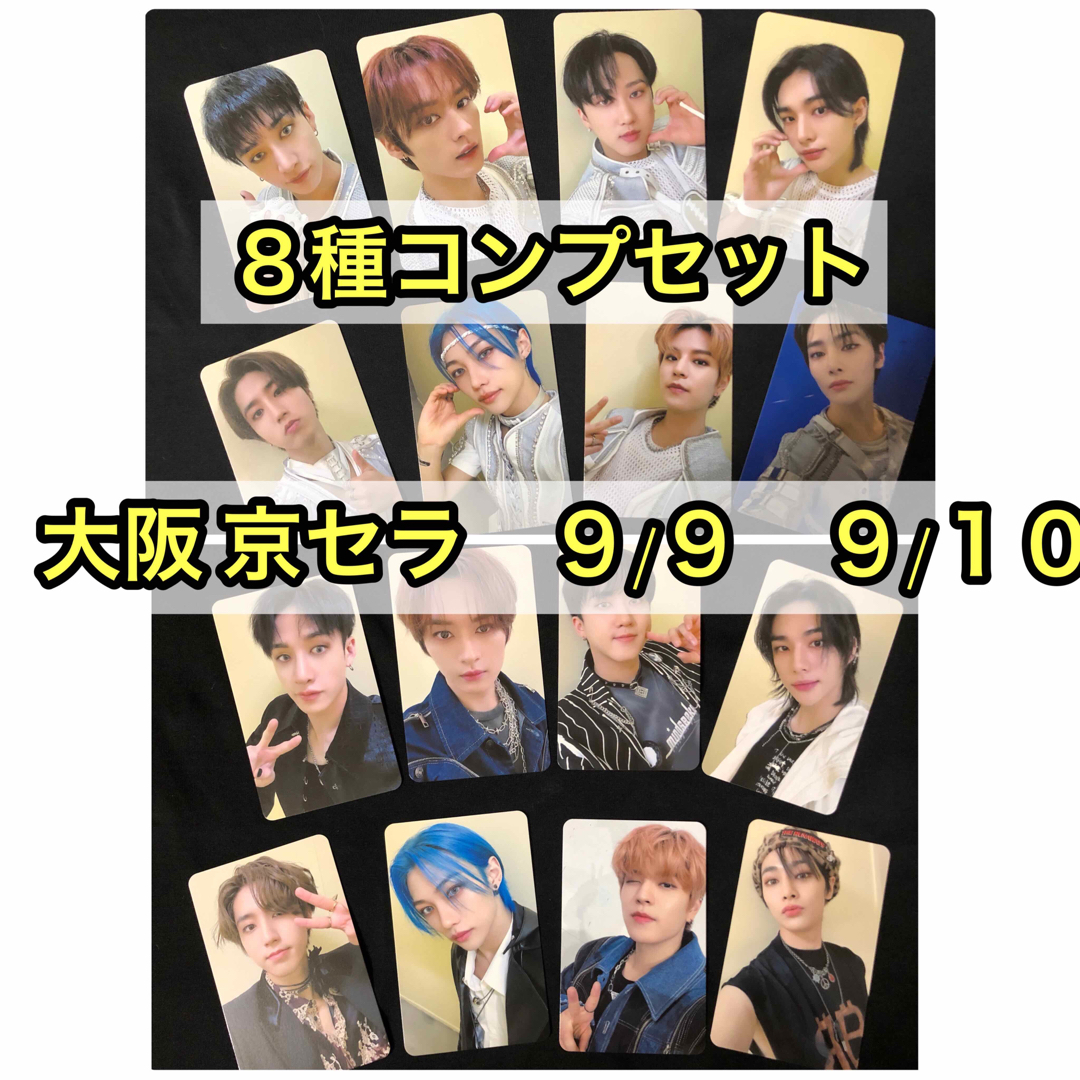 アイドルグッズStray Kids  会場限定トレカ　大阪　京セラ　16種コンプ②