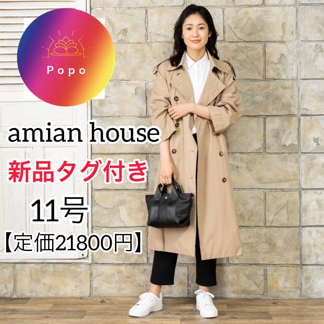 ✨新品タグ付き✨アミアンハウス トレンチコート ゆったり ベージュ 綿100% | フリマアプリ ラクマ
