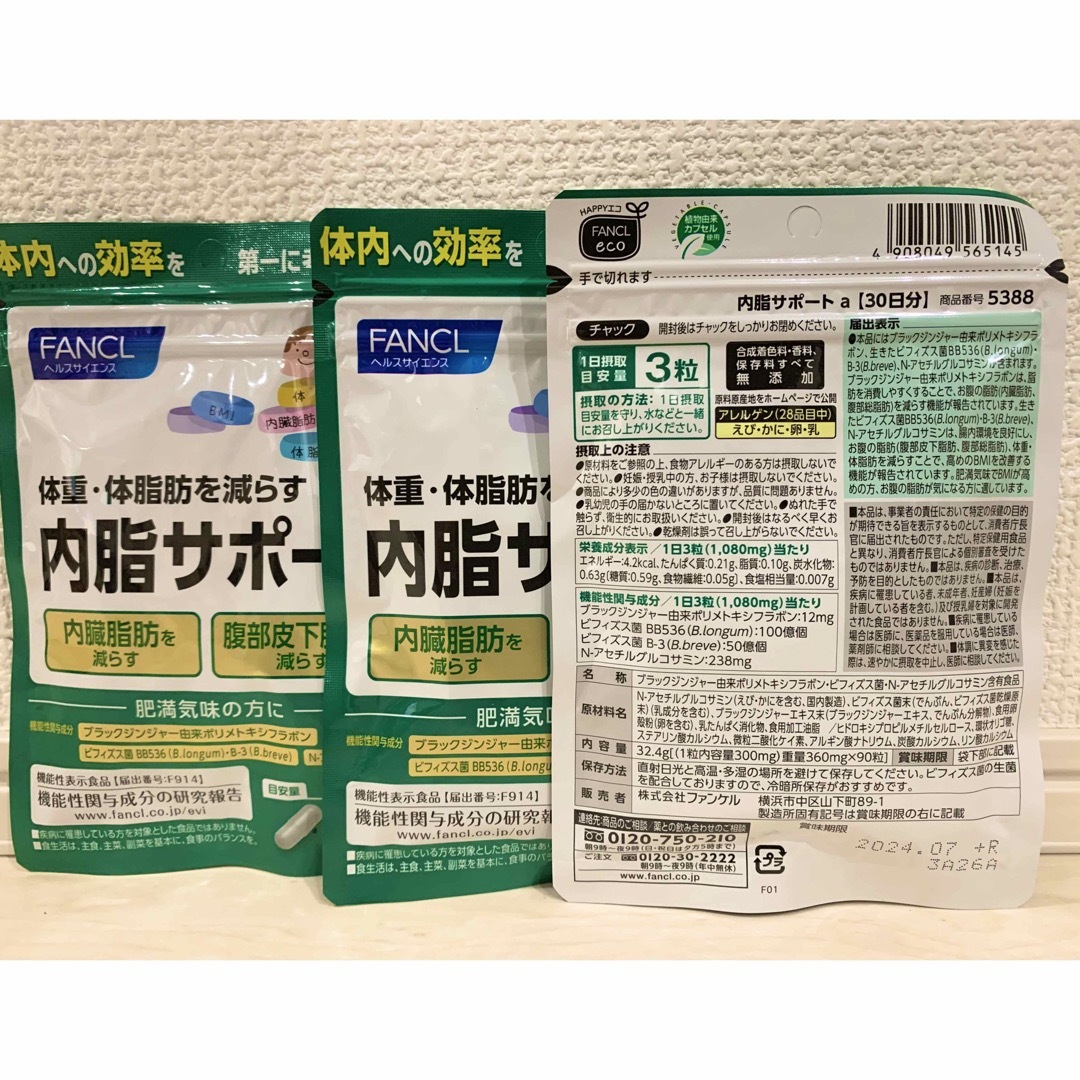 FANCL - ファンケル 内脂サポート30日分 3袋の通販 by ありゅー's shop