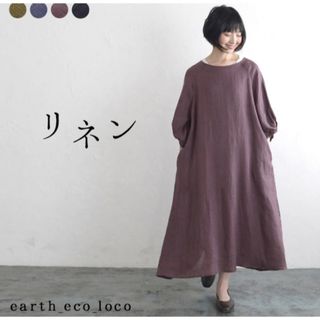 アースエコロコ(earth_eco_loco)の【新品】リネン100％★ふんわりチューリップ袖のAラインワンピース★エコロコ(ロングワンピース/マキシワンピース)