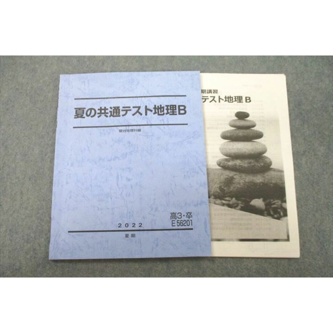 VB25-134 駿台 夏の共通テスト地理B テキスト 2022 夏期 宇野仙 09s0D