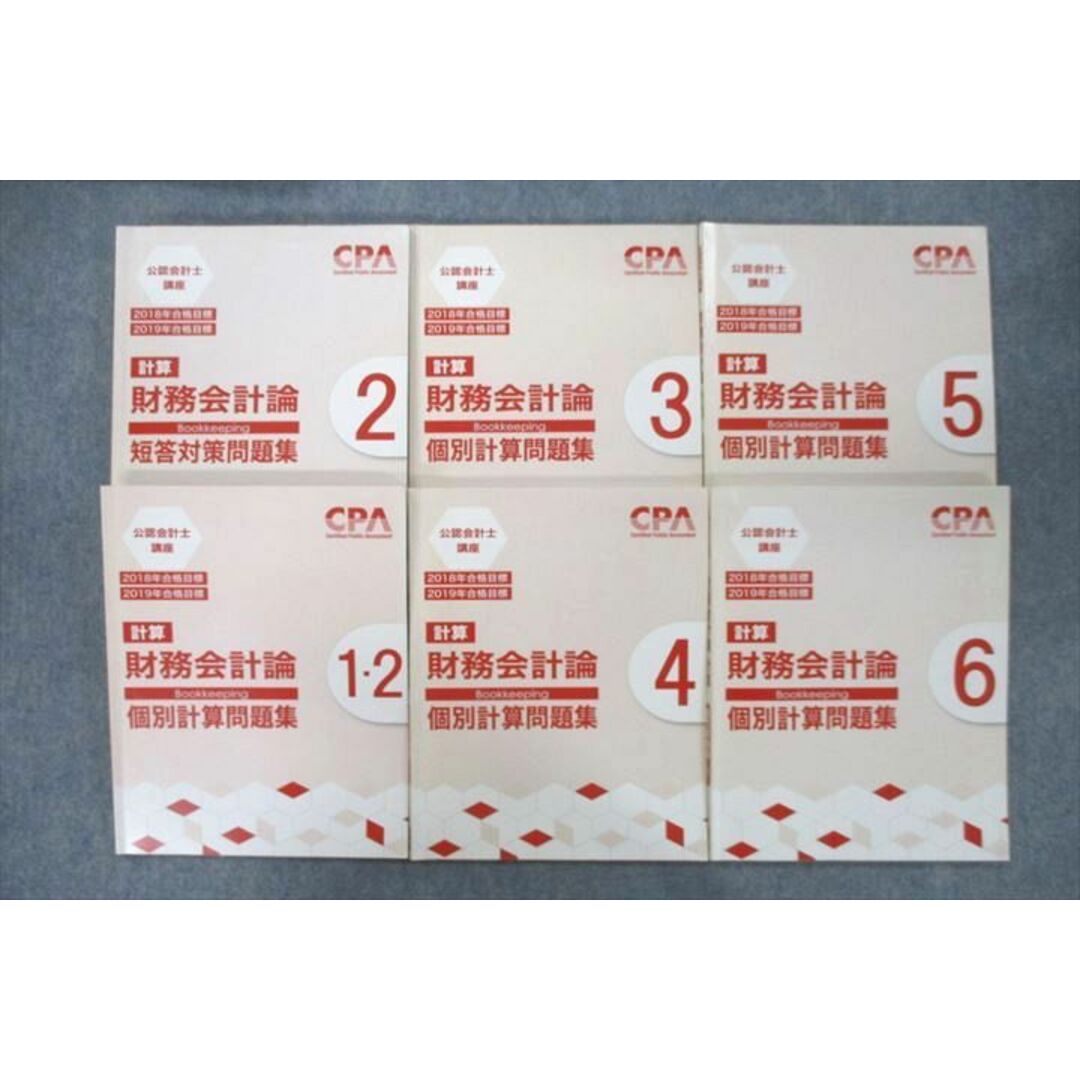 VB25-133 CPA会計学院 公認会計士講座 財務会計論 計算 短答対策問題集