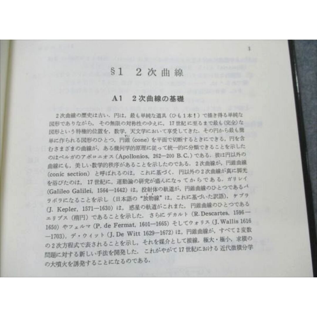 VB96-082 研文書院 大学への数学シリーズ 大学への代数・幾何【絶版