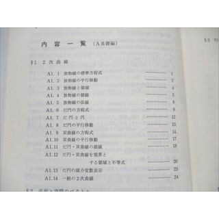 VB96-082 研文書院 大学への数学シリーズ 大学への代数・幾何【絶版