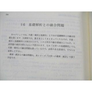 VB96-082 研文書院 大学への数学シリーズ 大学への代数・幾何【絶版