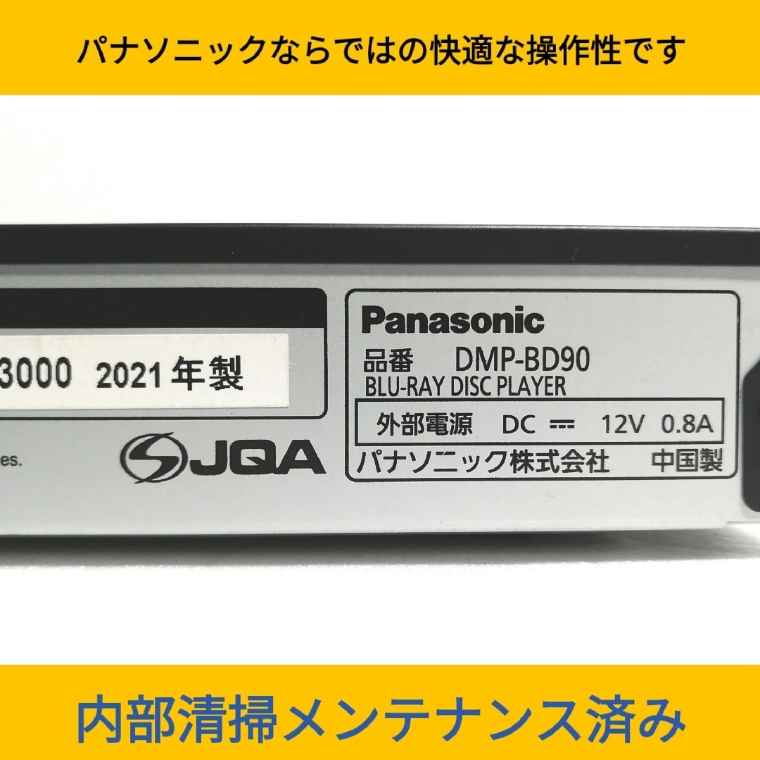 Panasonic - Panasonic ブルーレイプレーヤー【DMP-BD90】◇現行モデル