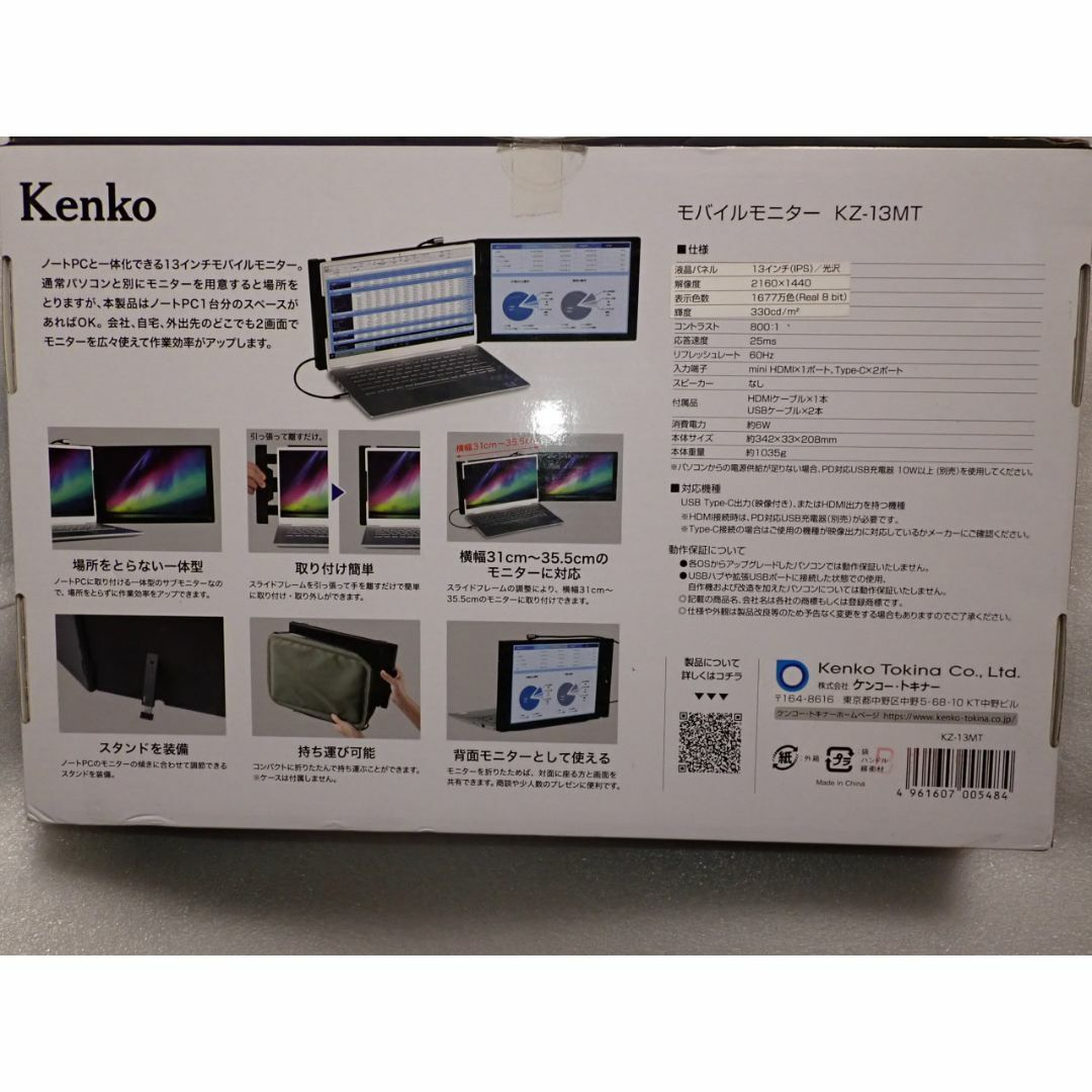 Kenko 13インチモバイルモニター KZ-13MT