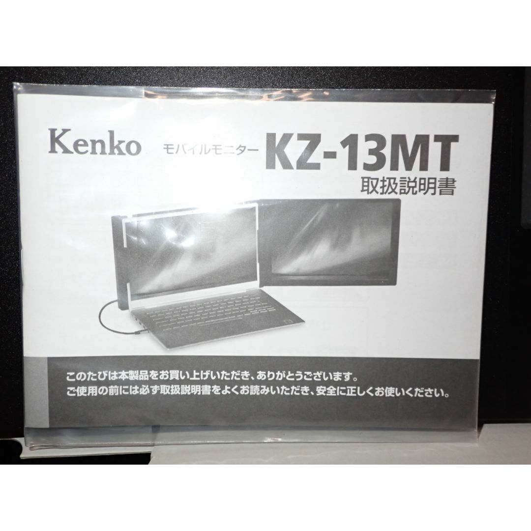 モバイルモニターKZ-13MT KENKO ケンコー　ノートPCと一体化するサブ