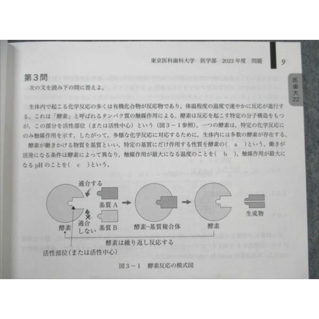 VB96-102 鉄緑会 高3 化学 医学部化学過去問集 状態良い 2022 22S0D