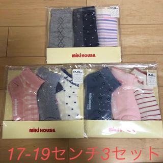 ミキハウス(mikihouse)の新品未開封 ミキハウス 靴下17〜19センチ3セット(靴下/タイツ)