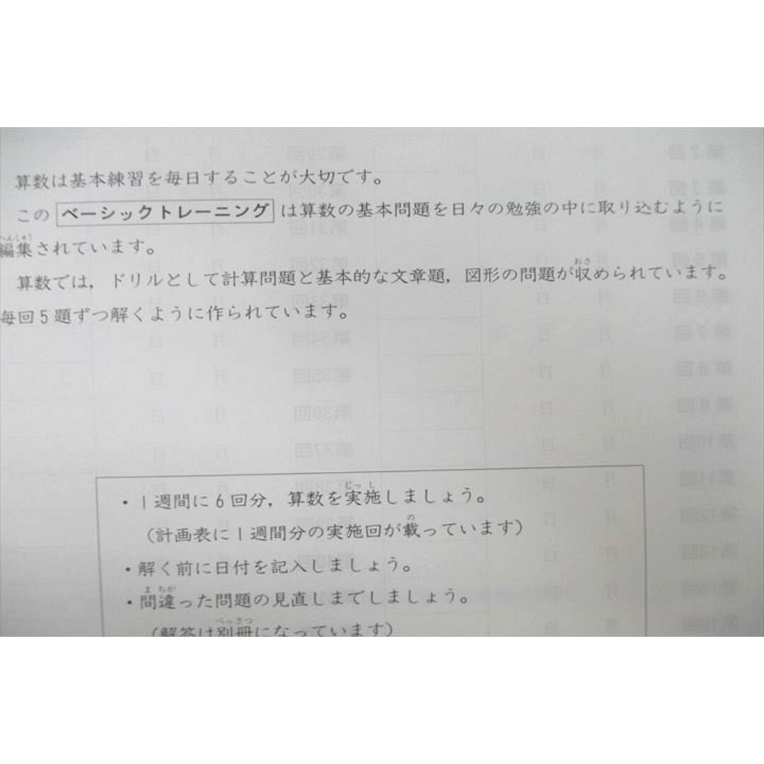 VB26-071 市進教育グループ 小6 算数 ベーシックトレーニングI/II等 算数/国語 テキスト通年セットA 計7冊 37M2D