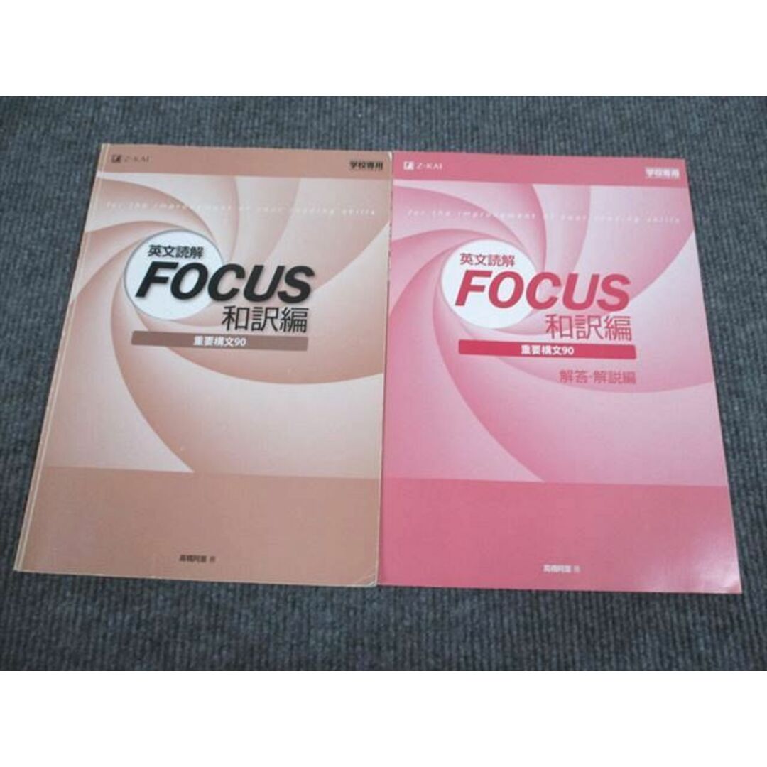 VB93-083 Z会 英語 英文読解 FOCUS 和訳編 重要構文90 2009 問題 VB93-083 Z会 英語 英文読解 FOCUS 和訳編 重要構文90 2009 問題