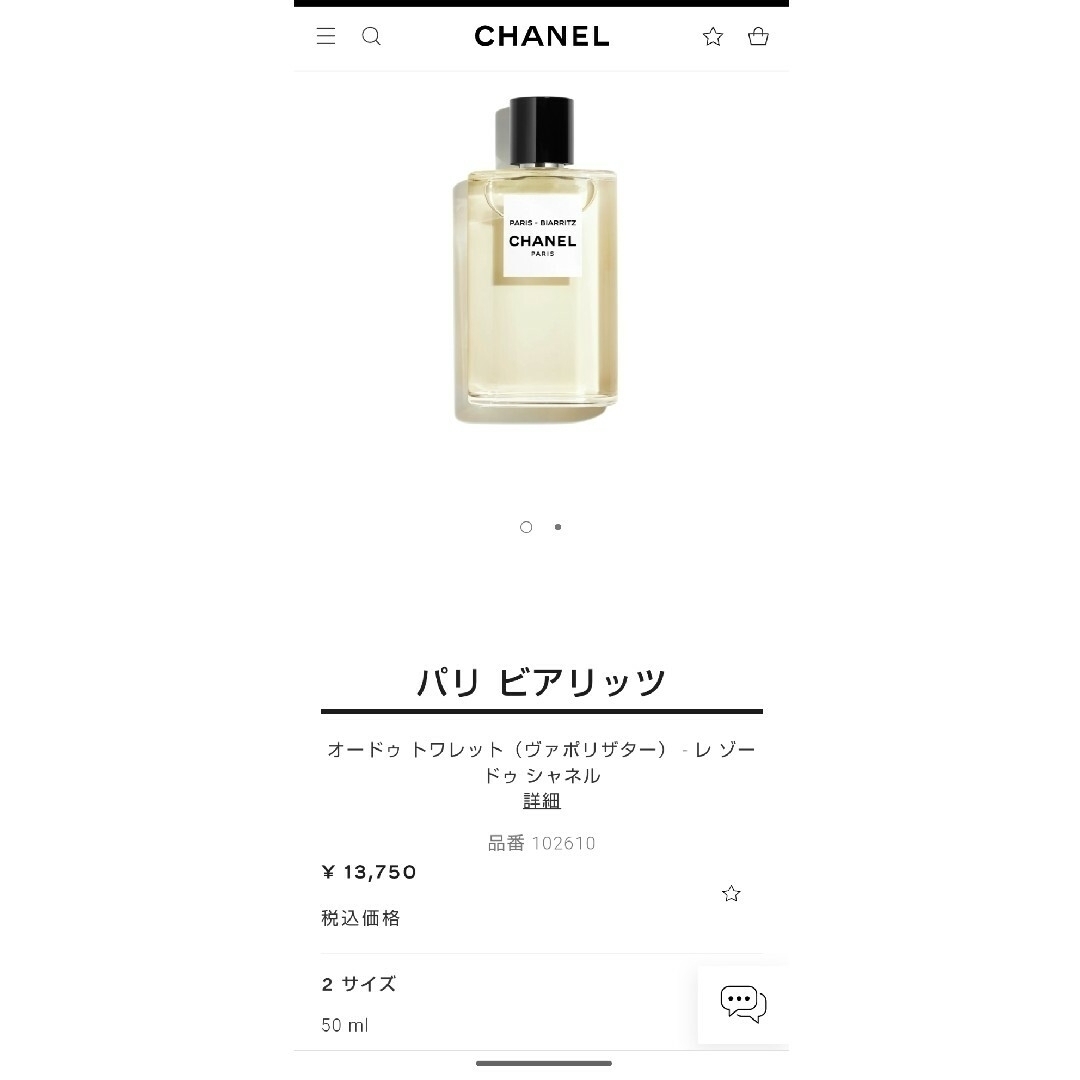 レ ゾー パリ ビアリッツ　50ml  オードゥ トワレット ヴァポリザター