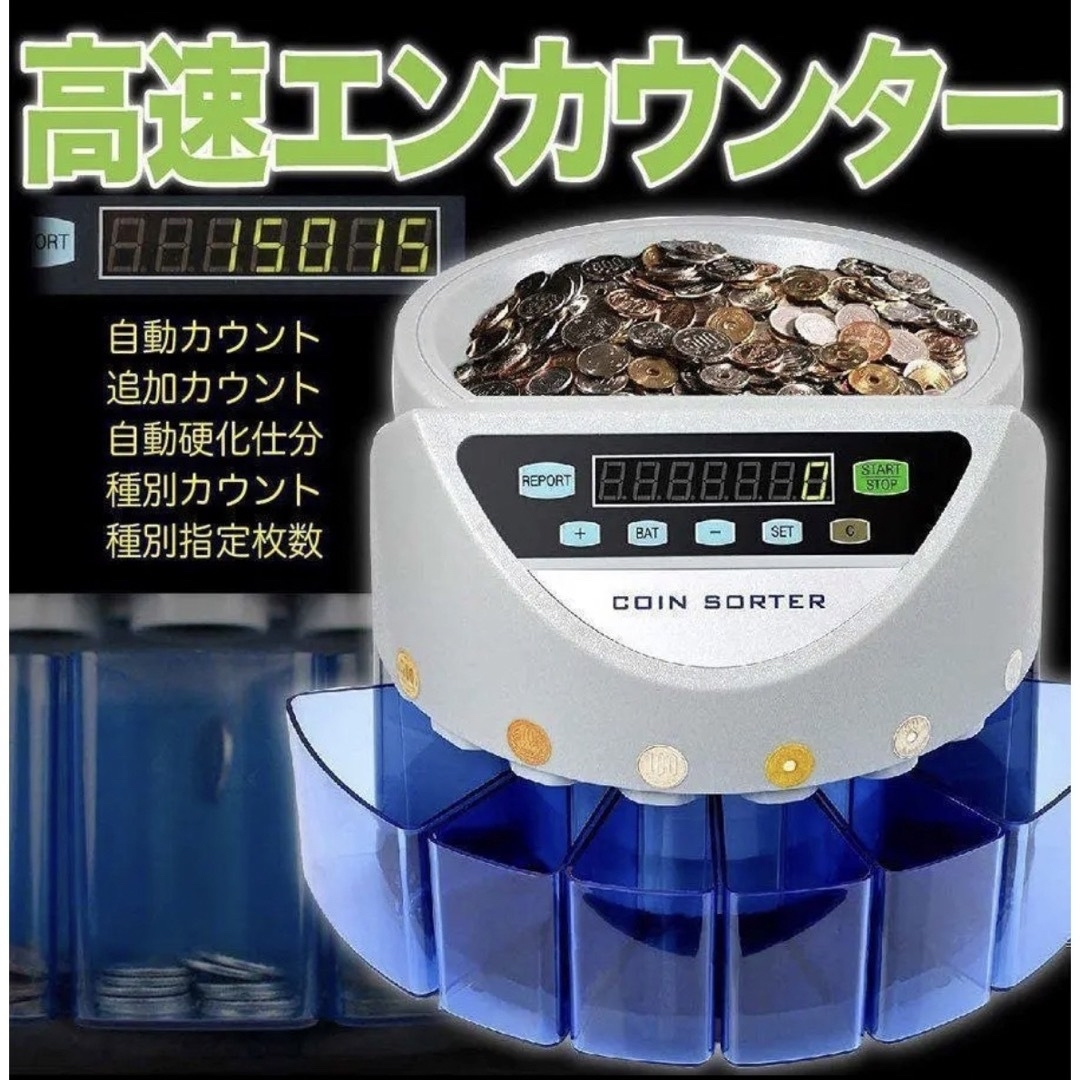 店舗用品コインカウンター 日本硬貨専用 270枚/分 操作パネル