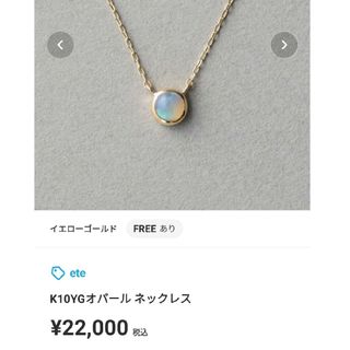 エテ(ete)のK10YG オパール ネックレス ete(ネックレス)