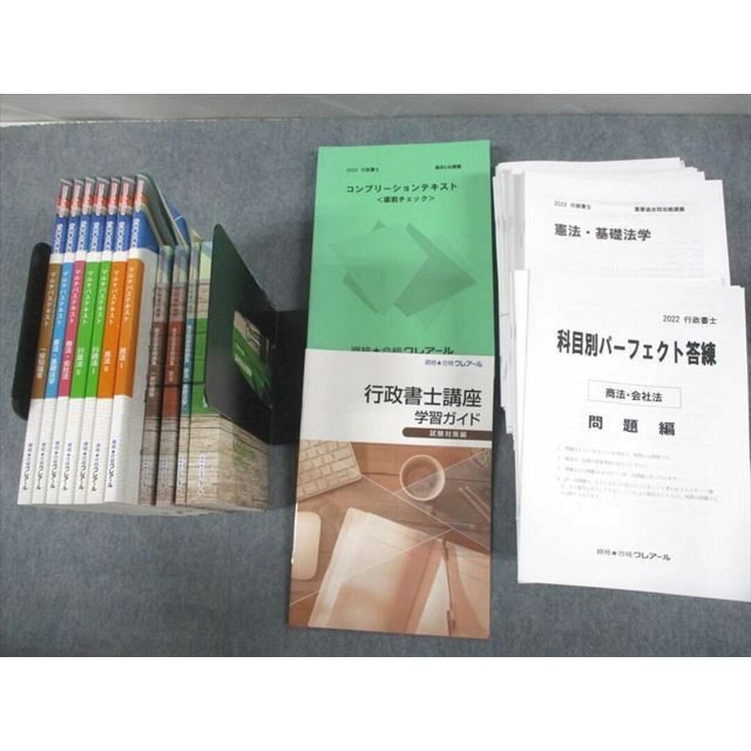 2023年合格目標　クレアール行政書士　基本講義セット