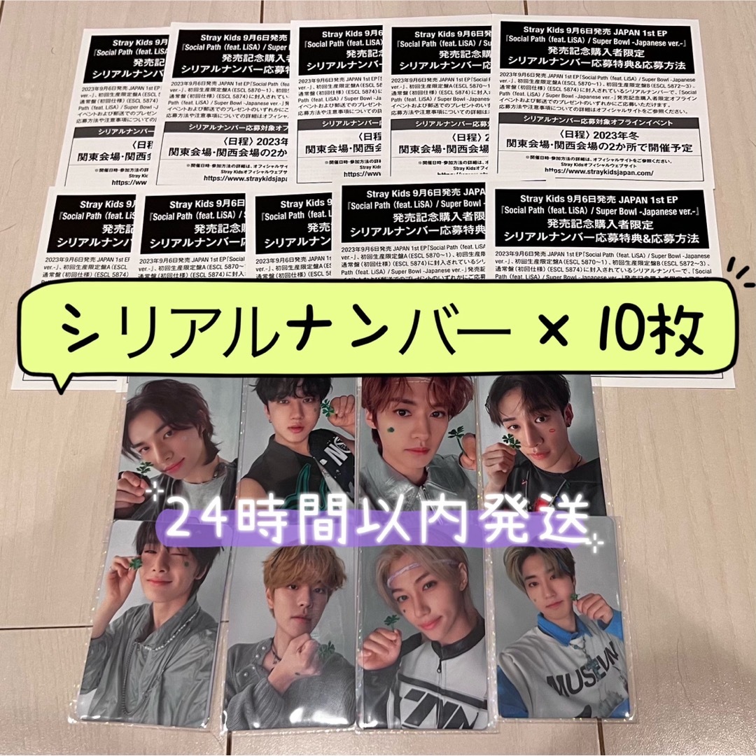 stray kids スキズ Social path 通常盤 トレカ シリアル-
