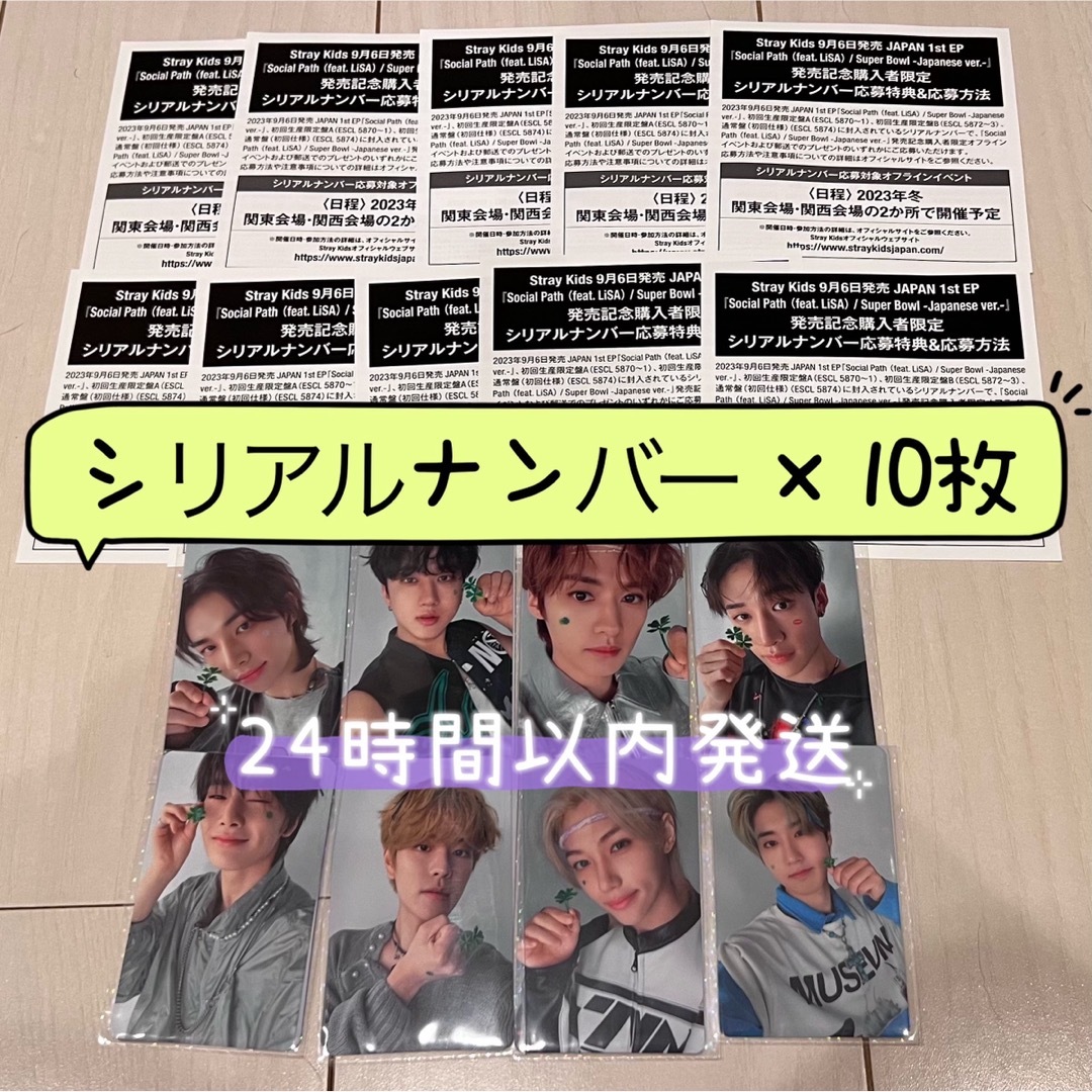 StrayKids social path 初回生産盤A 10枚セット