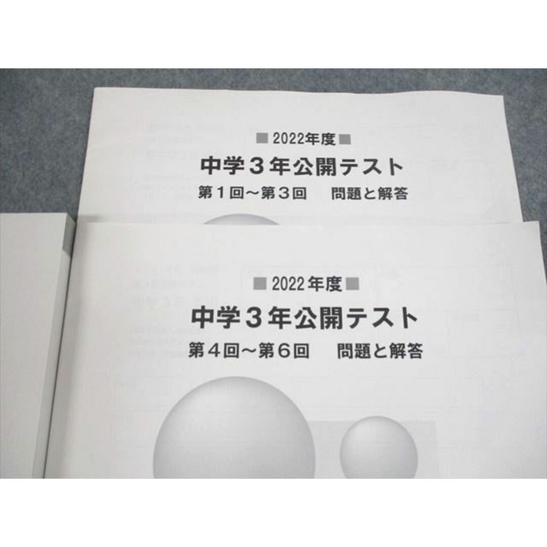 VB11-042 馬渕教室 中3 2022年度 中学3年公開テスト 第1回〜第3回/第4回〜第6回 問題と解答 計2冊 32M2D