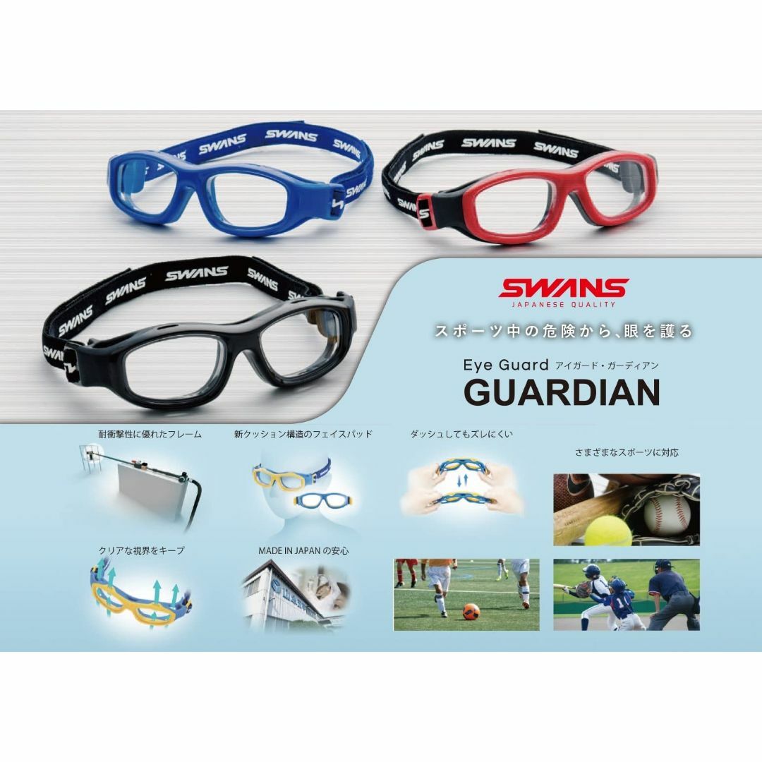SWANSスワンズ 日本製 スポーツ用 アイガード GUARDIAN ガーディアの