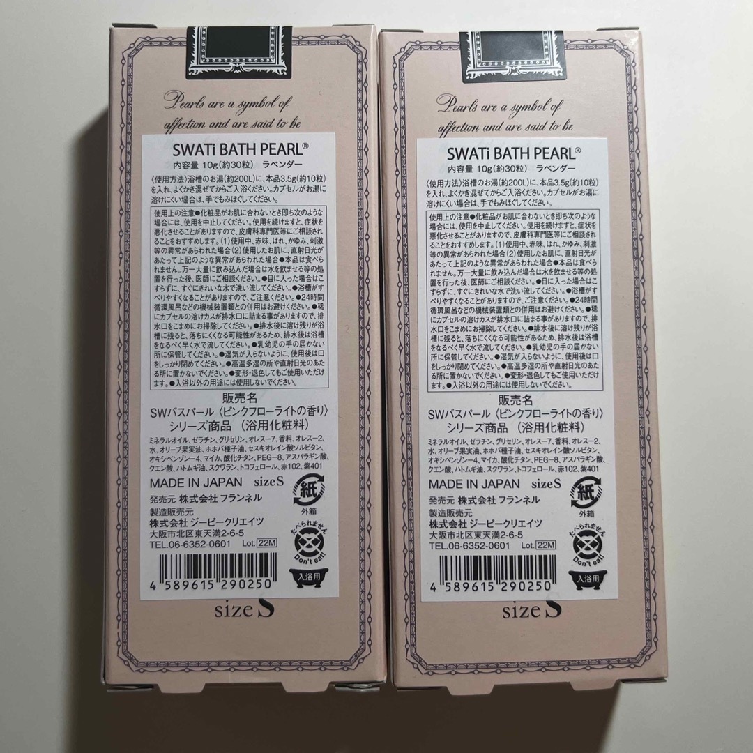 SWATi(スワティ)のSWATi BATH PEARL Sサイズ 2個 セット コスメ/美容のボディケア(入浴剤/バスソルト)の商品写真