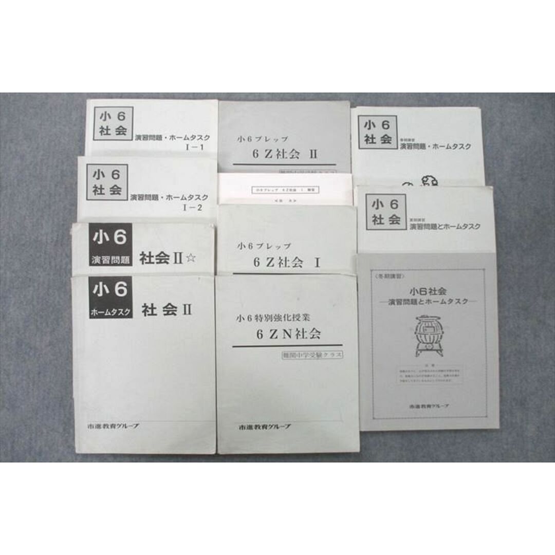 VB26-099 市進教育グループ 小6 社会 特別強化授業/演習問題・ホームタスク/プレップ等 テキスト通年セット 計10冊 00L2D