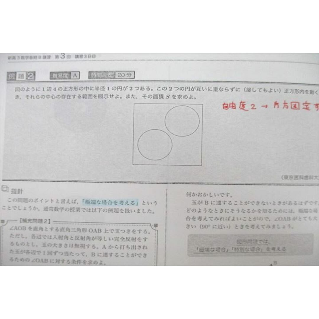 VB26-060 鉄緑会 新高3数学内部B テキスト 2022 春期 青木英斗 11s0D