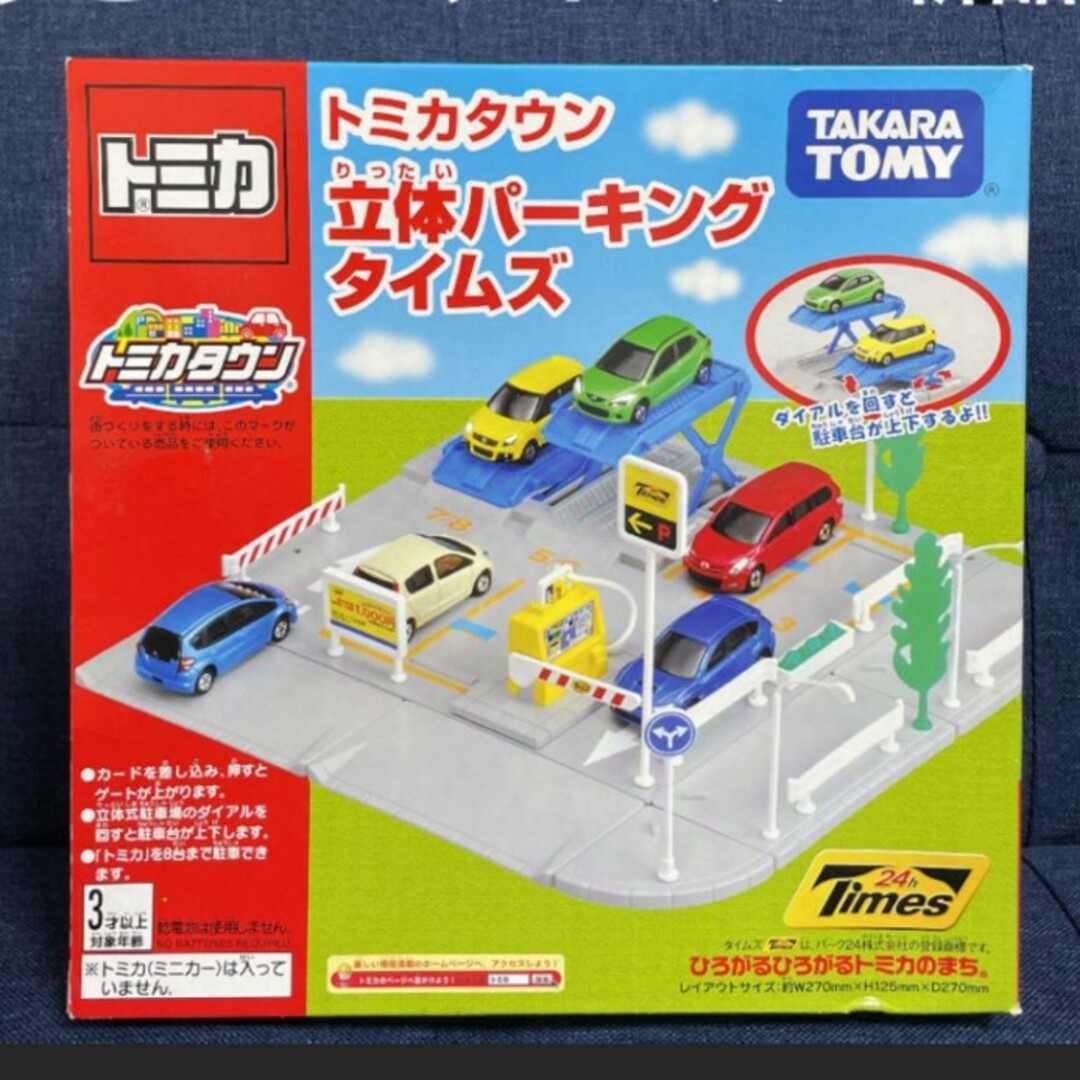 トミカ タウン 立体 パーキング Times 3セット