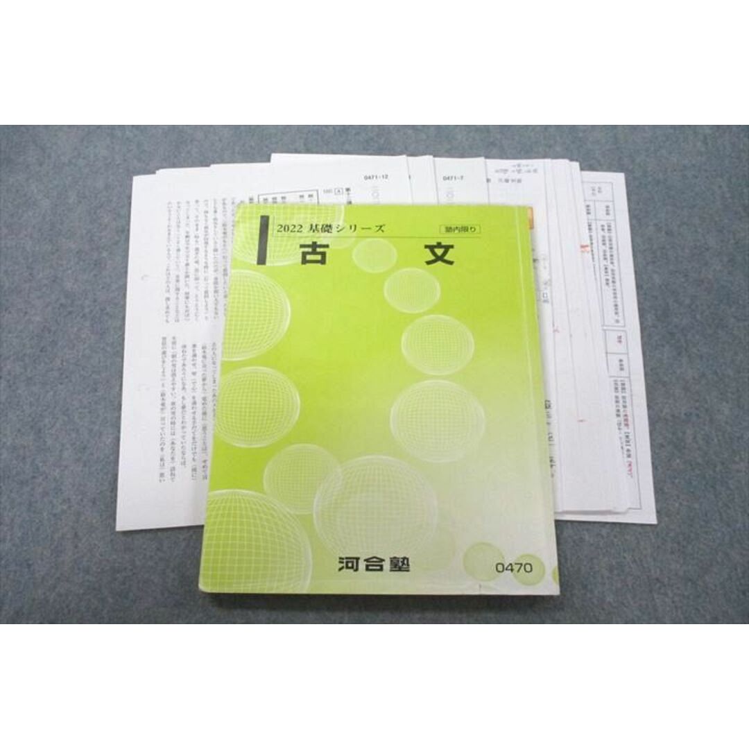 河合塾 古文 テキスト 2022 基礎シリーズ 川崎史皓 014m0Cの通販 河合塾 古文 テキスト 2022 基礎シリーズ 川崎史皓 014m0Cの通販