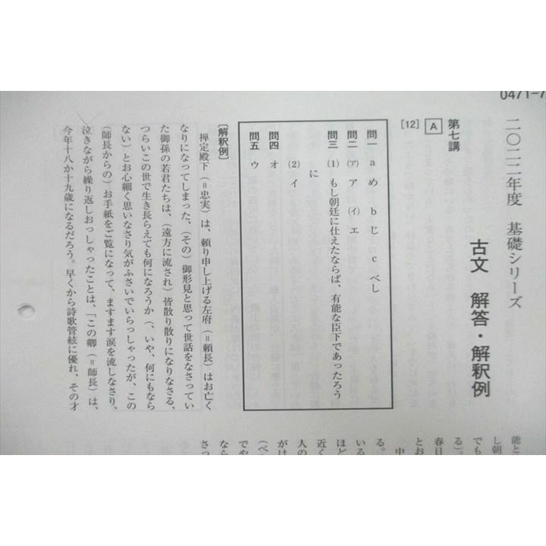 河合塾 古文 テキスト 2022 基礎シリーズ 川崎史皓 014m0Cの通販 河合塾 古文 テキスト 2022 基礎シリーズ 川崎史皓 014m0Cの通販