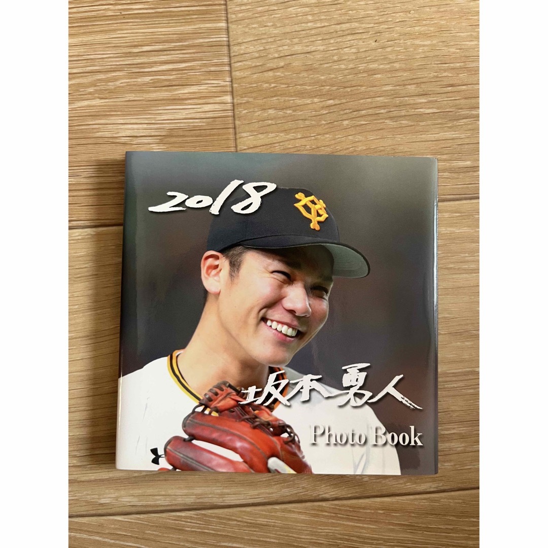 読売ジャイアンツ(ヨミウリジャイアンツ)の坂本勇人 photo book スポーツ/アウトドアの野球(記念品/関連グッズ)の商品写真