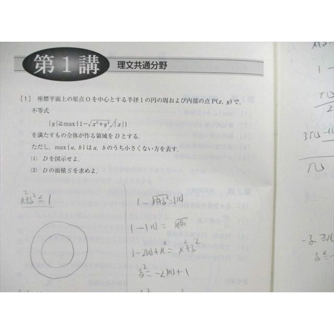 VB02-107 東進ハイスクール 東大特進コース 東大特進数学1〜4 2017 計4冊 長岡恭史 10m0D