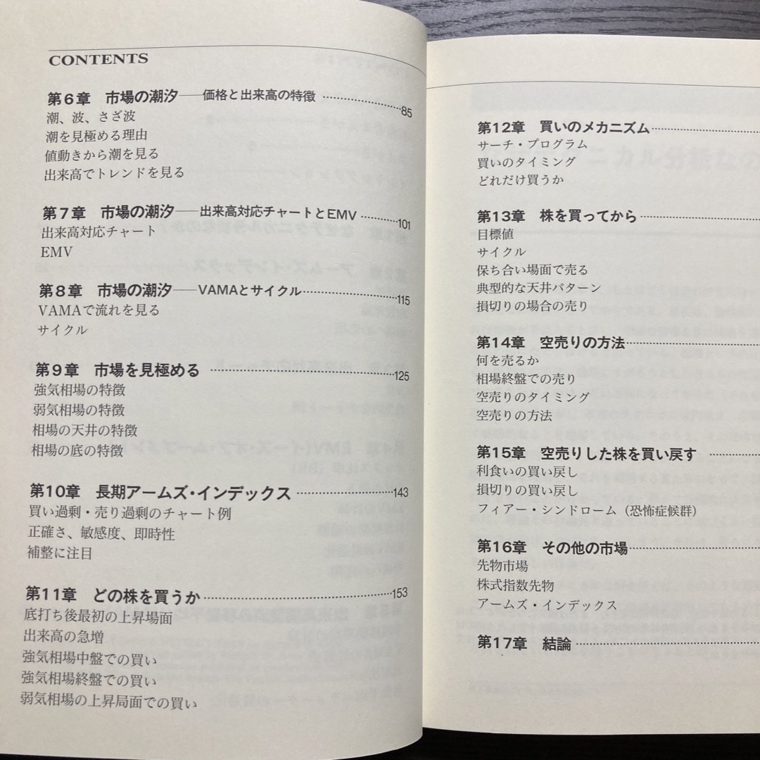 相場心理を読み解く出来高分析入門 ア－ムズ・インデックスによる勝利の方程式