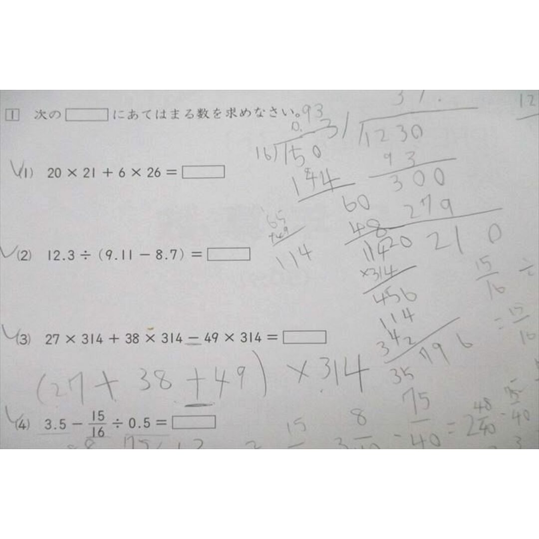 VB25-121 日能研 5年 全国公開模試 実力判定/学習力育成/夏期講習特別テスト等 国語/算数/理科/社会 計35回分セット 2021★ 00s2D 7