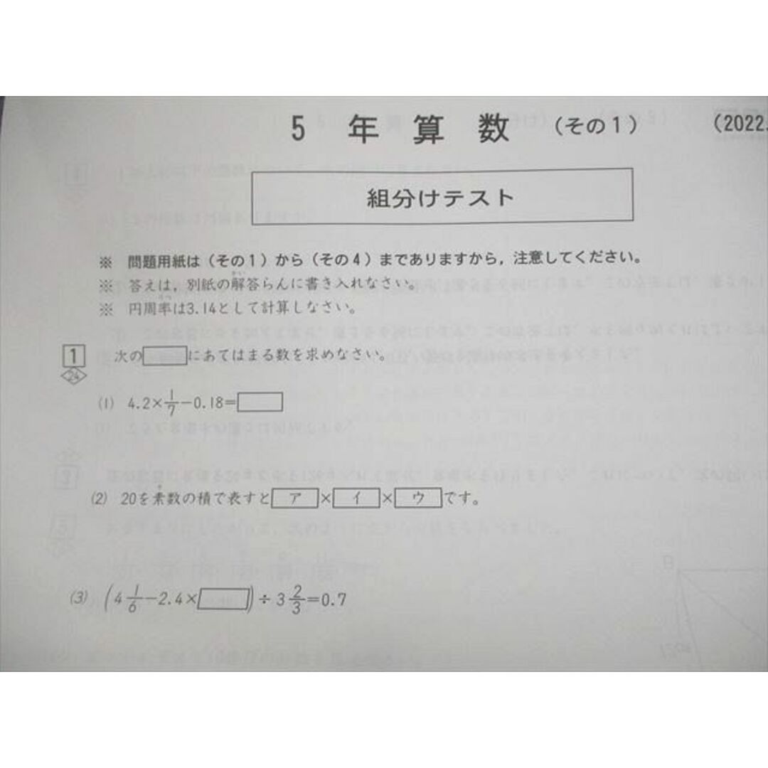 VB12-086 四谷大塚 小5 第5回 公開組分けテスト 2022年9月実施 国語/算数/理科/社会 未使用品 05s2D