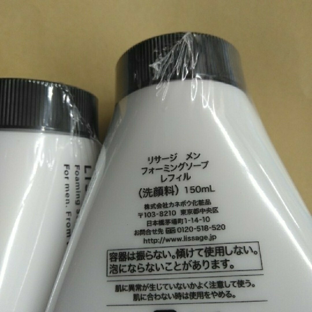 LISSAGE(リサージ)のリサージメンフォーミングソープ　レフィル泡状洗顔料150ml 　2点 コスメ/美容のスキンケア/基礎化粧品(洗顔料)の商品写真