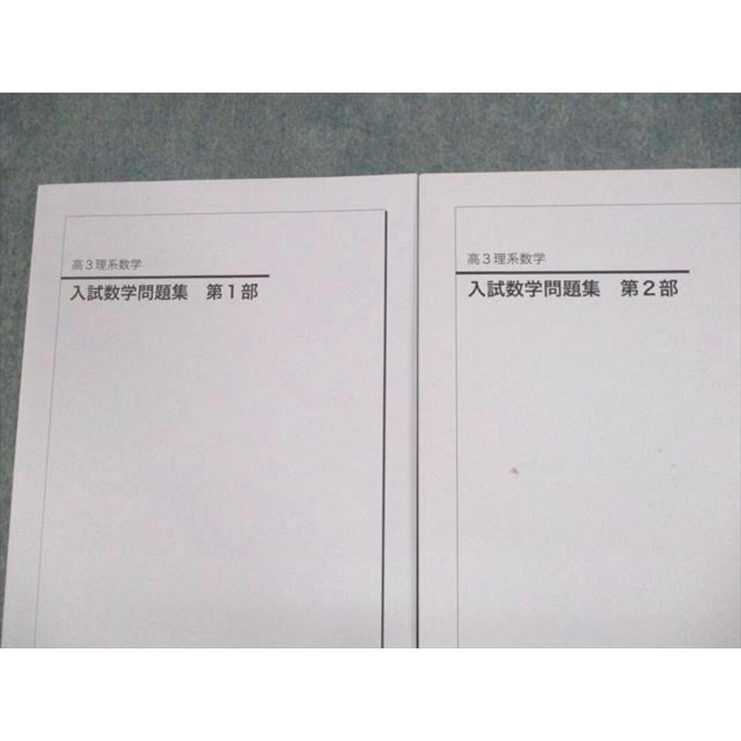 VB12-067 鉄緑会 高3理系数学 入試数学問題集 第1/2部 テキスト通年