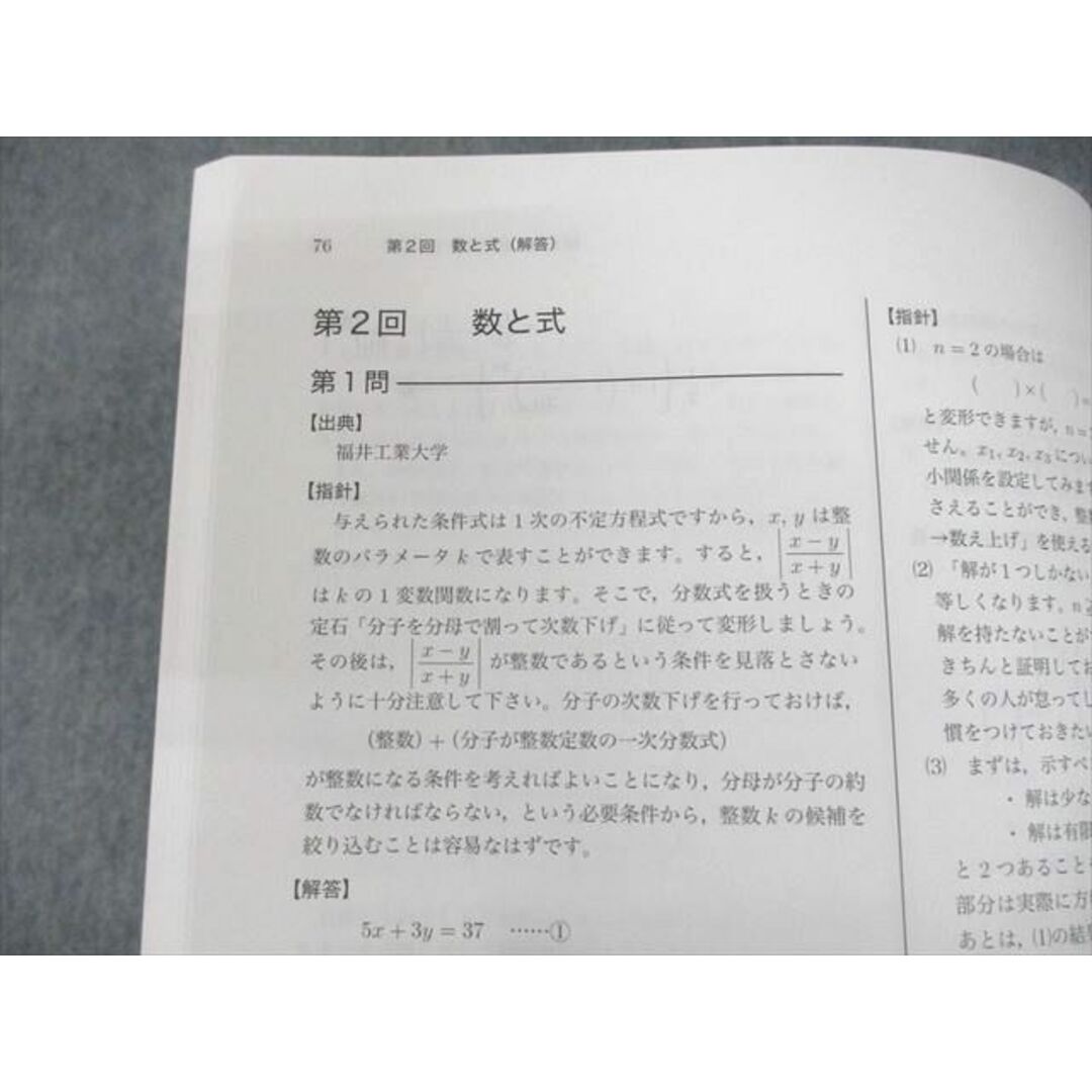 VB12-067 鉄緑会 高3理系数学 入試数学問題集 第1/2部 テキスト通年