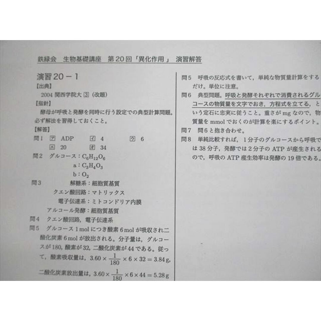 VB12-069 鉄緑会 高2生物 生物基礎講座/問題集 第1部 テキスト 2019 計