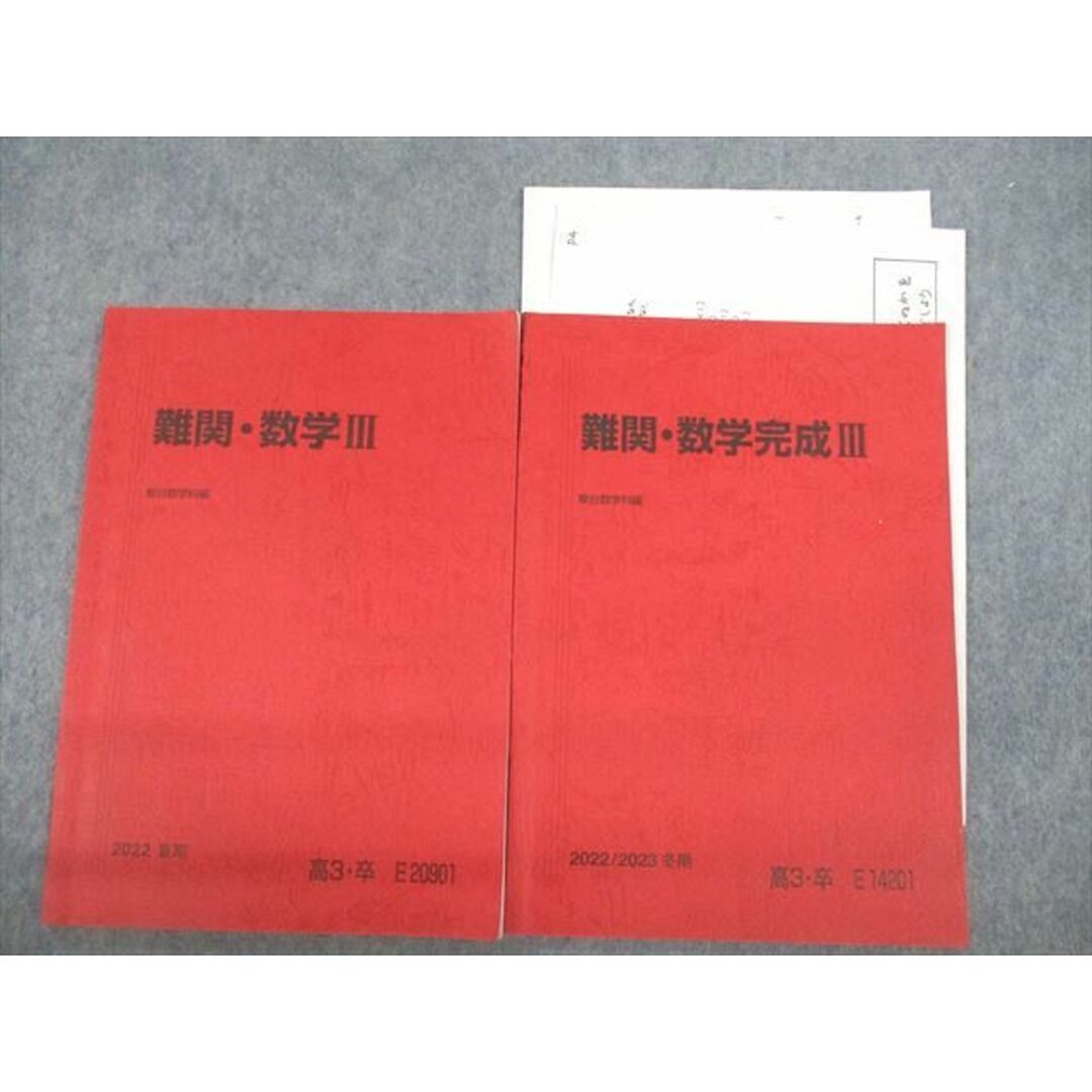 VB12-079 駿台 難関・数学/完成III テキスト 状態良い 2022 夏期/冬期 計2冊 桂祐一朗 08s0D